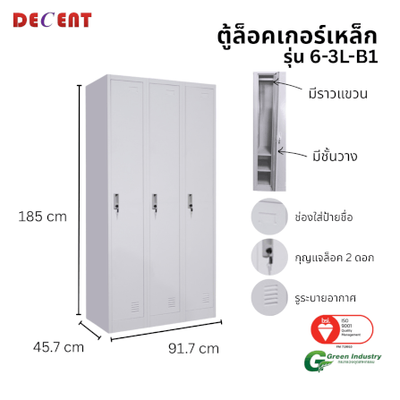 ล็อคเกอร์เหล็ก 3 ช่อง DECENT รุ่น 6-3L-B1 สีขาว 91.7 ซม._1
